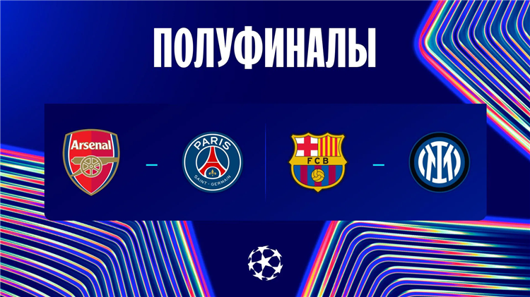 Футбол лига чемпионов расписание матчей и результаты турнирная таблица