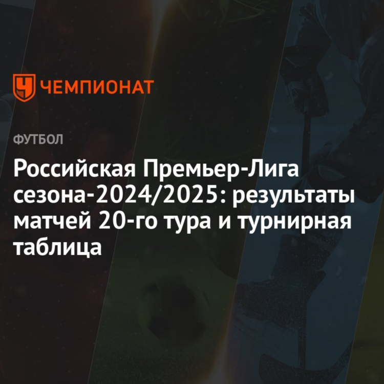 Футбол россии таблица премьер лига
