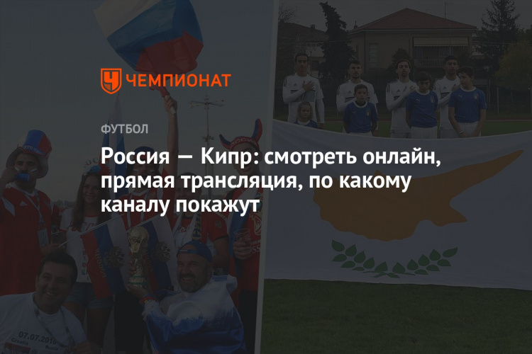 Футбол сегодня прямой эфир россия
