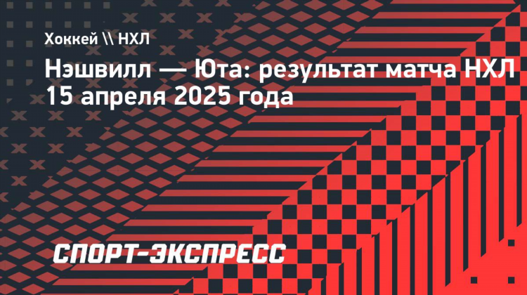 Нхл результаты последнего тура
