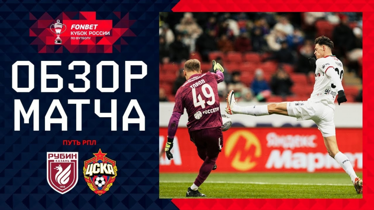 Обзор матчей чемпионата россии по футболу
