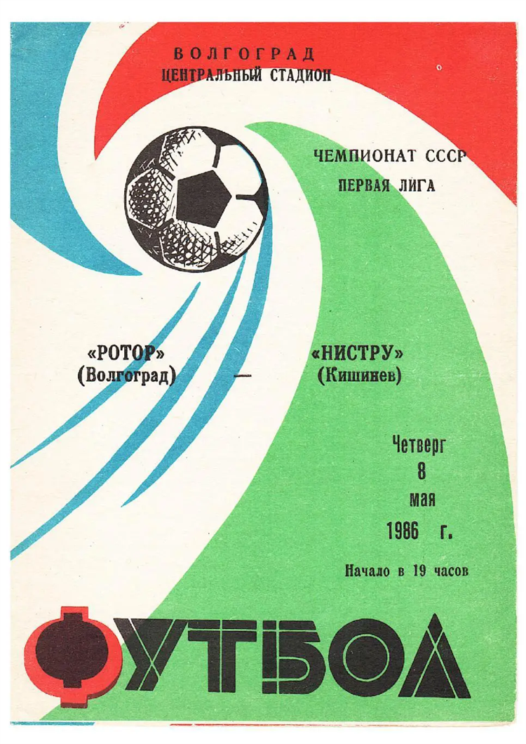 Первая футбольная лига