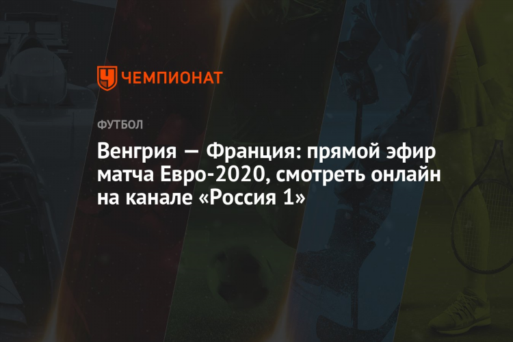 Прямая трансляция футбола смотреть онлайн прямой эфир