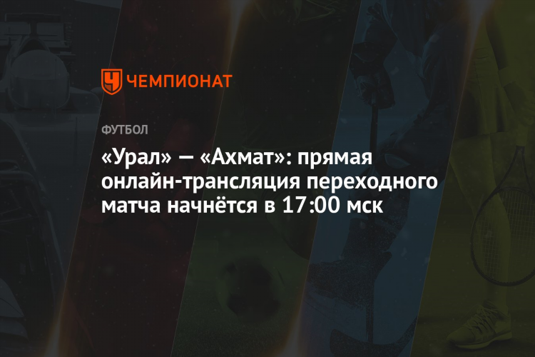 Прямой эфир матч тв прямая трансляция