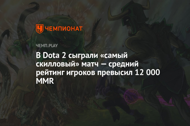 Рейтинг дота 2 игроков