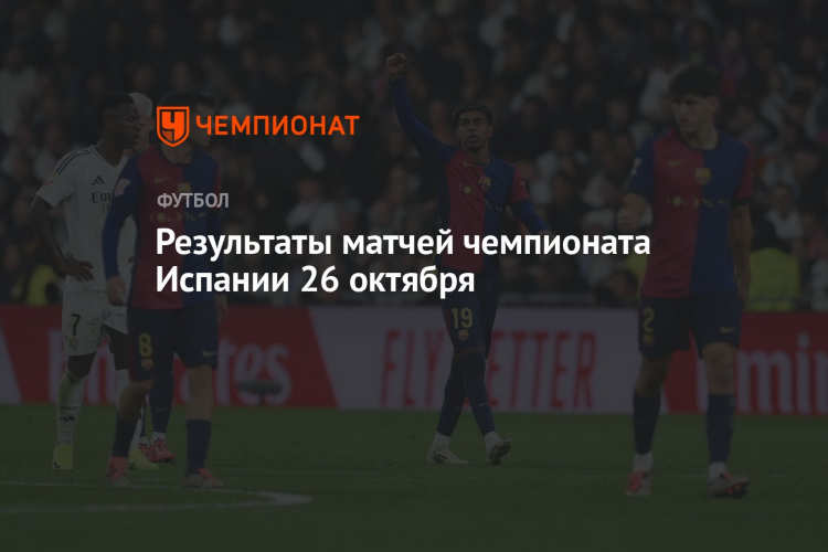 Результаты матчей футбольных