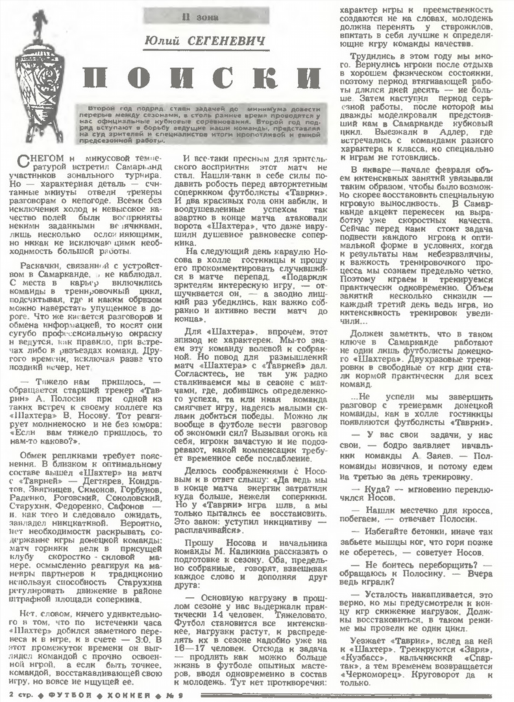 Результаты по футболу вчера