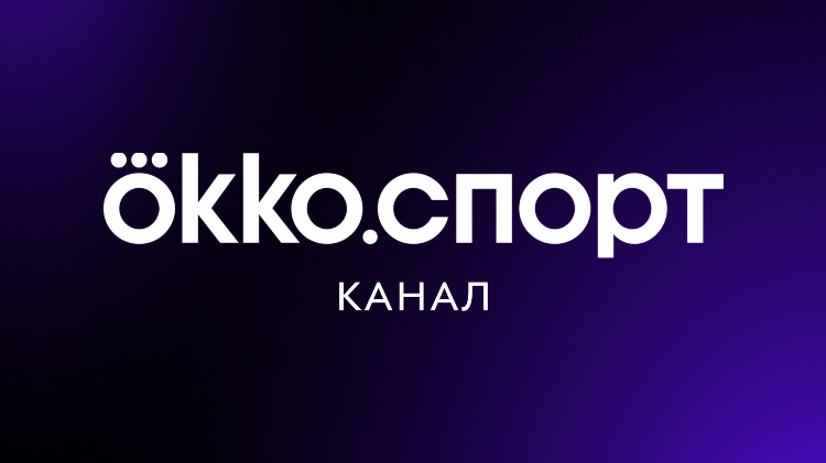 Сколько стоит окко спорт