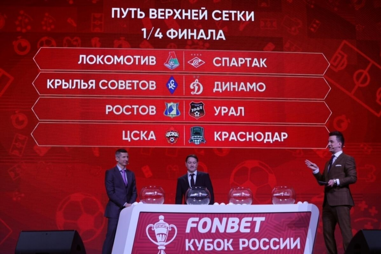 Спартак кубок россии расписание матчей