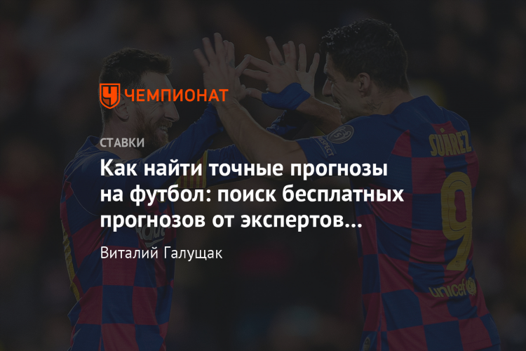 Точный счет на сегодня футбол бесплатно